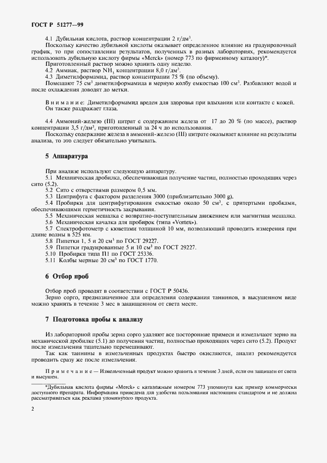 ���� � 51277-99. �������� 4