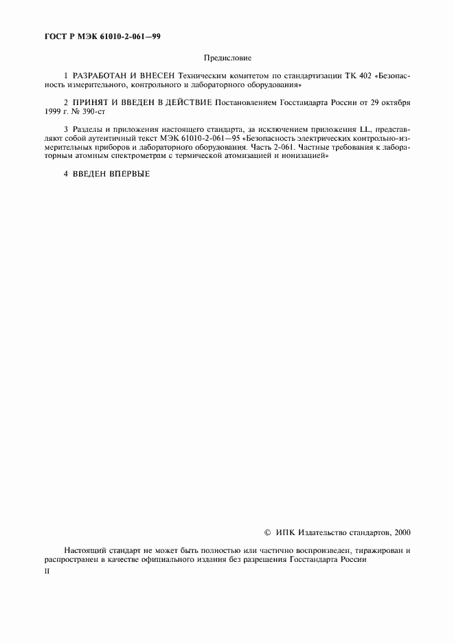 ���� � ��� 61010-2-061-99. �������� 2