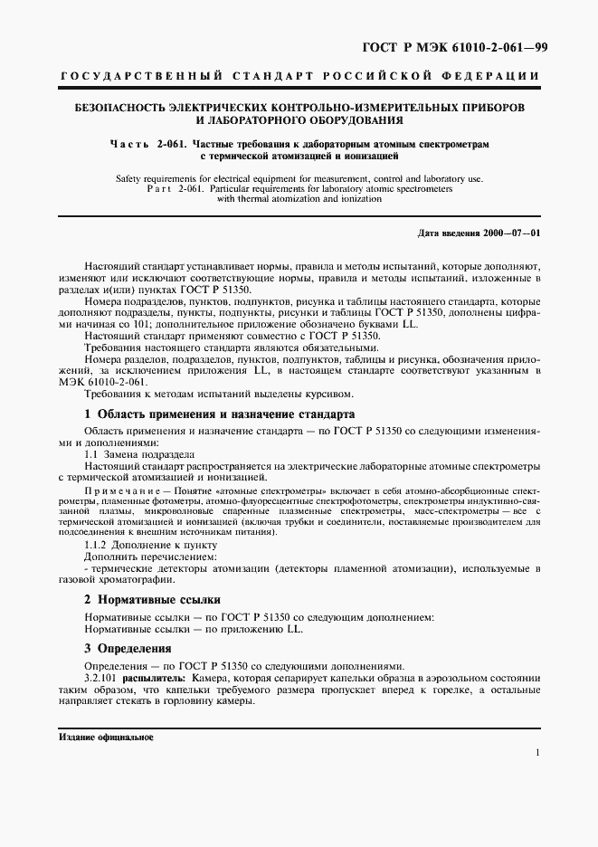 ���� � ��� 61010-2-061-99. �������� 5