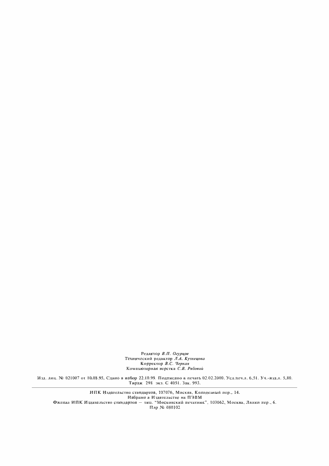 ���� � ��� 60400-99. �������� 58