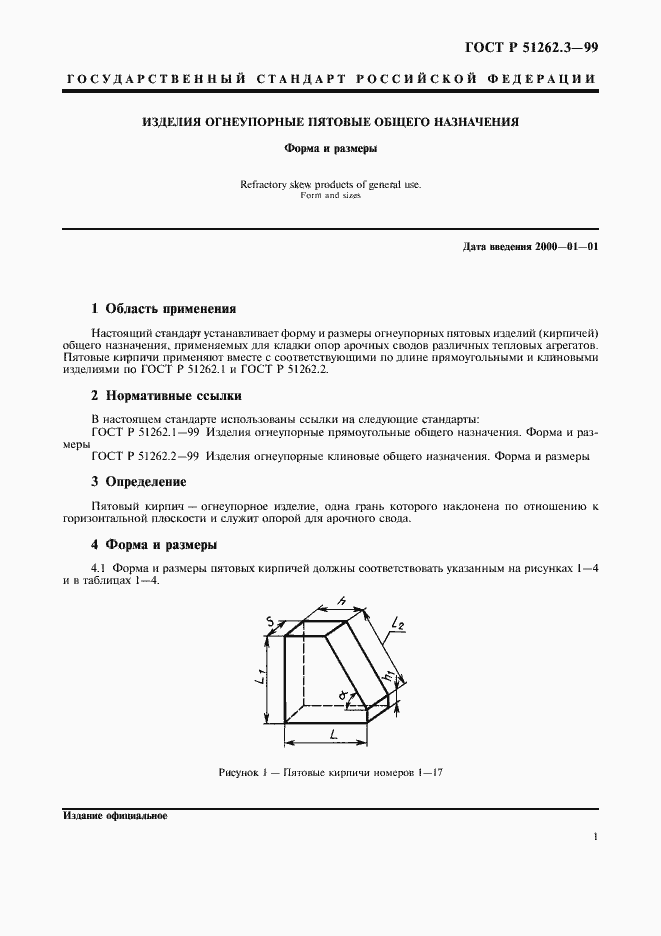   51262.3-99.  4