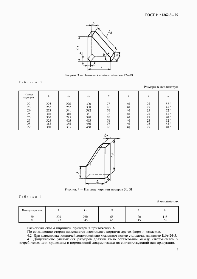   51262.3-99.  6