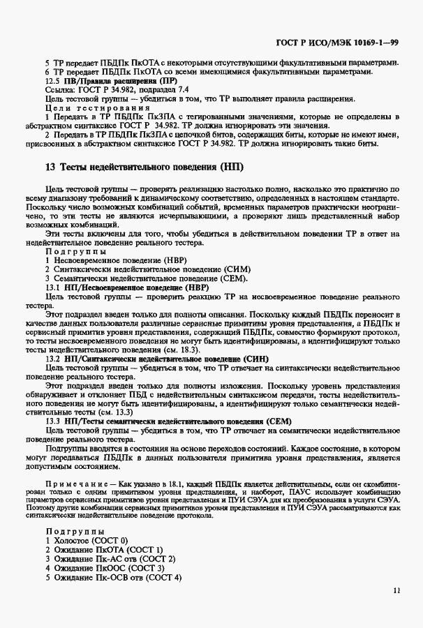���� � ���/��� 10169-1-99. �������� 15