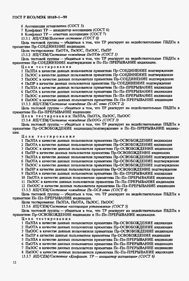 ���� � ���/��� 10169-1-99. �������� 16