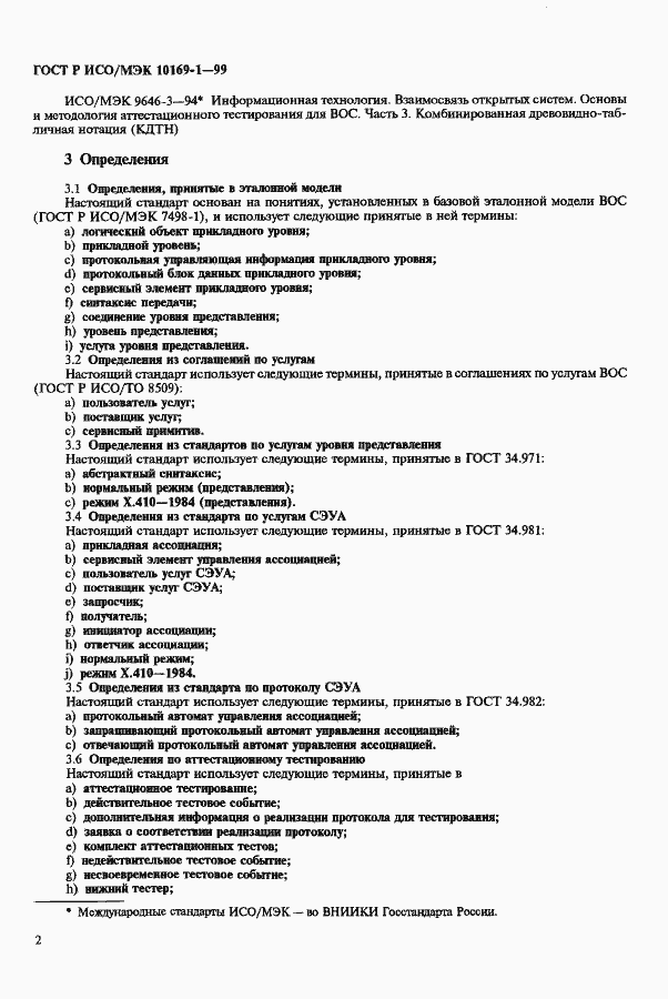 ���� � ���/��� 10169-1-99. �������� 6