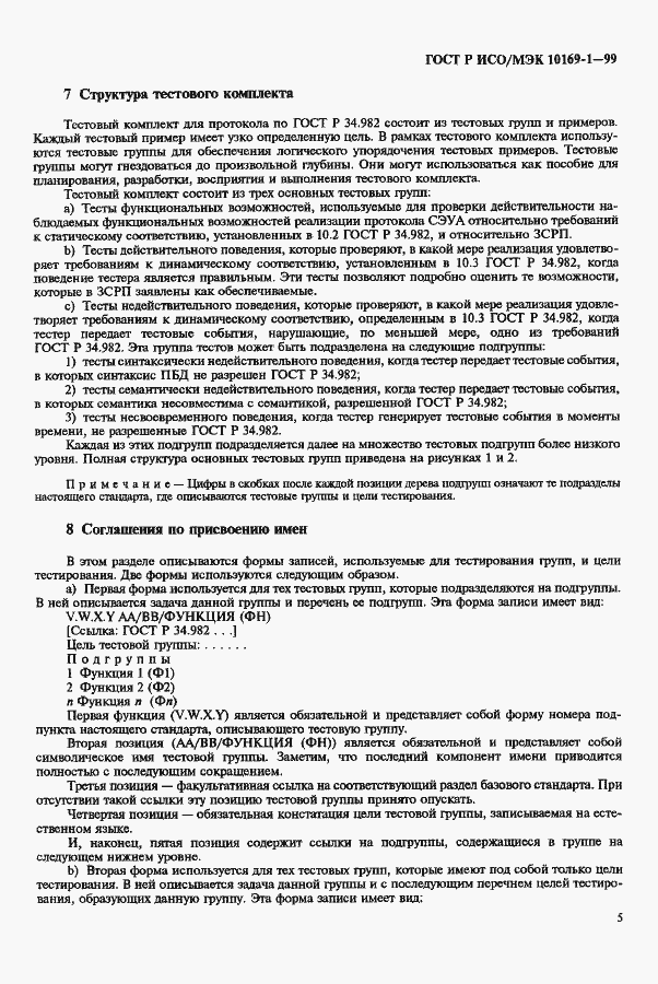 ���� � ���/��� 10169-1-99. �������� 9