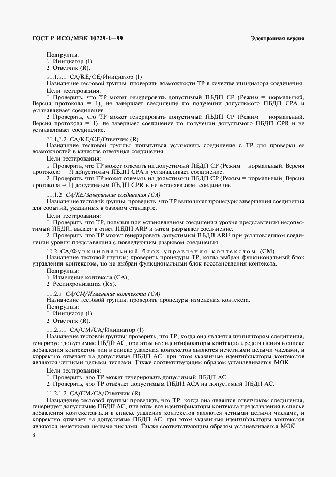 ���� � ���/��� 10729-1-99. �������� 12