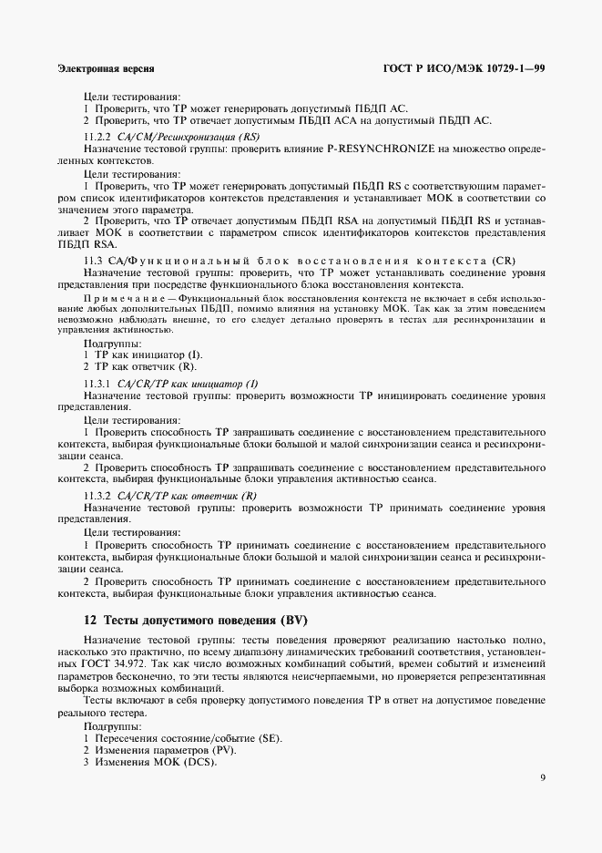 ���� � ���/��� 10729-1-99. �������� 13
