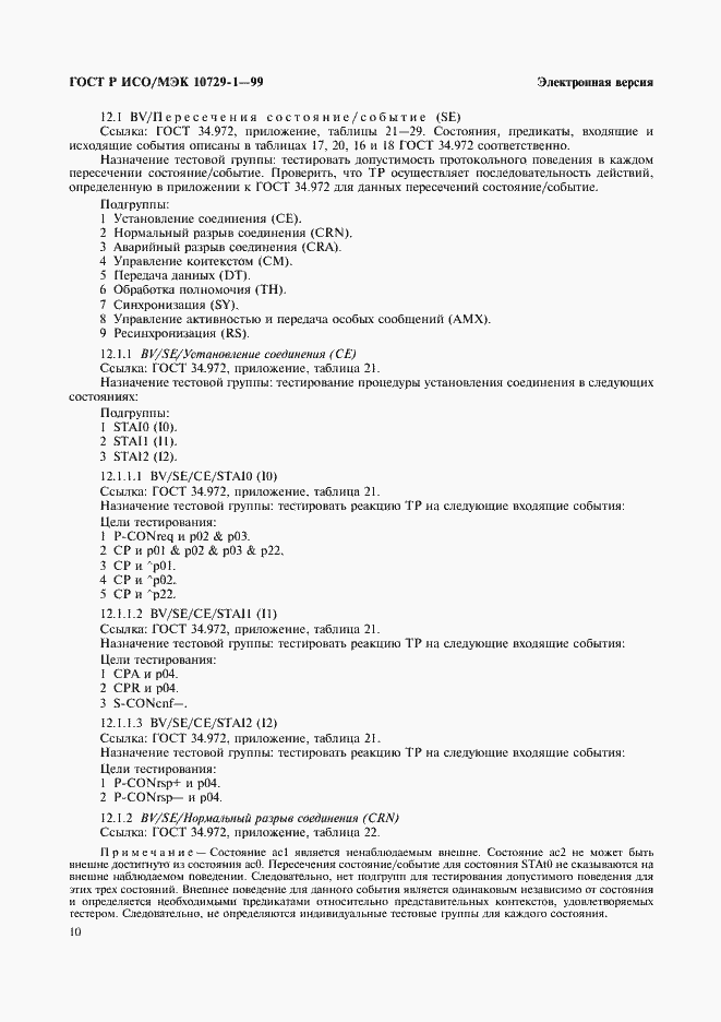 ���� � ���/��� 10729-1-99. �������� 14