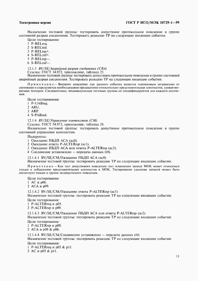 ���� � ���/��� 10729-1-99. �������� 15