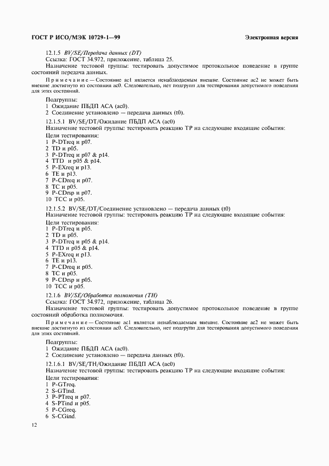 ���� � ���/��� 10729-1-99. �������� 16