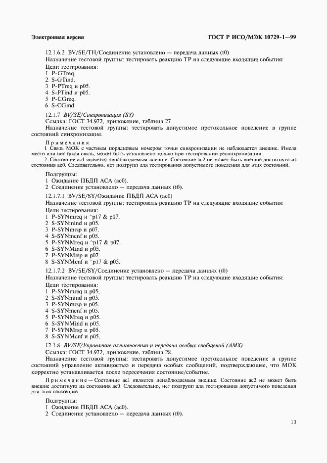 ���� � ���/��� 10729-1-99. �������� 17