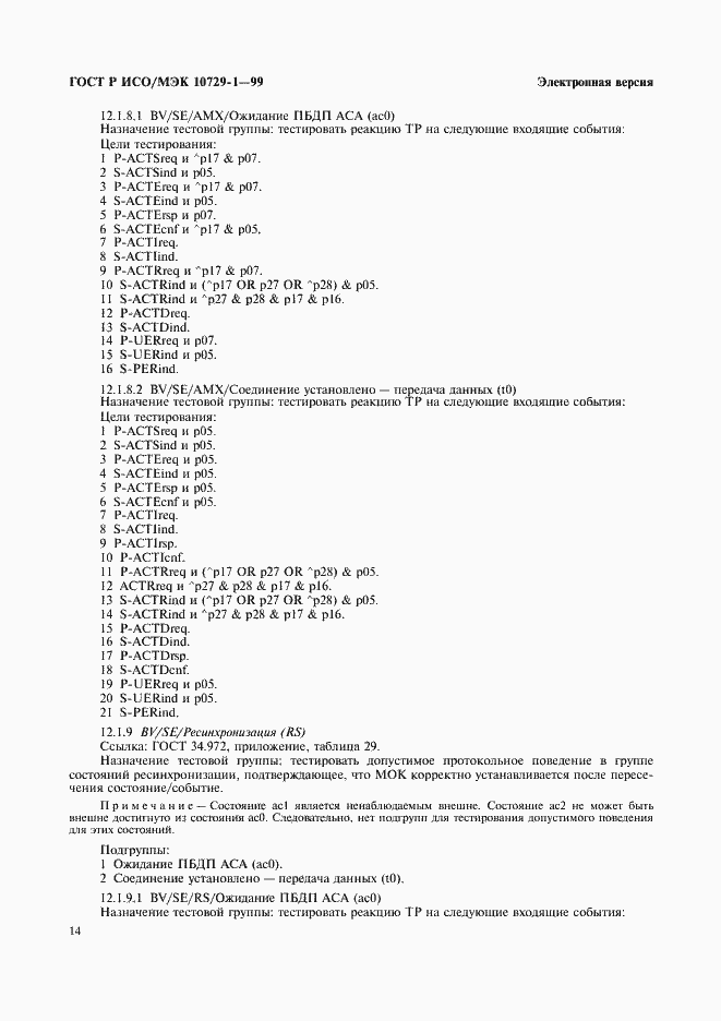 ���� � ���/��� 10729-1-99. �������� 18