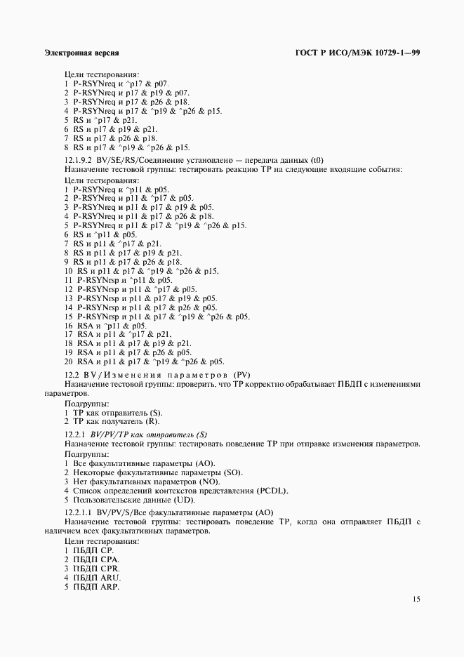 ���� � ���/��� 10729-1-99. �������� 19