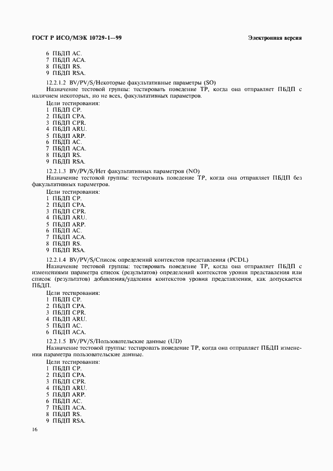 ���� � ���/��� 10729-1-99. �������� 20