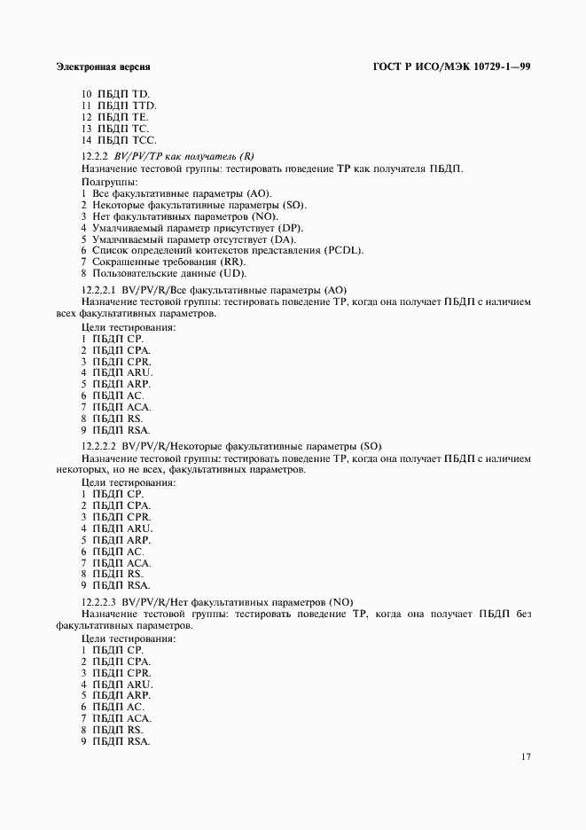 ���� � ���/��� 10729-1-99. �������� 21