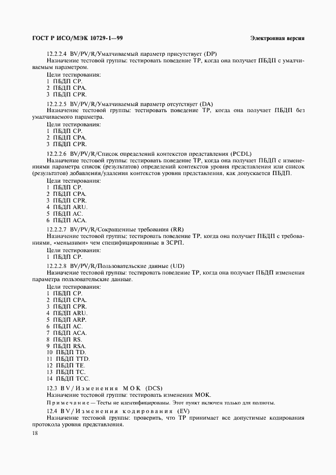 ���� � ���/��� 10729-1-99. �������� 22