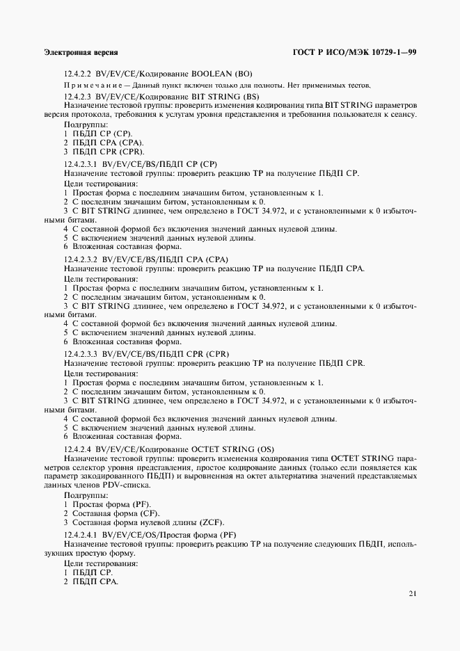 ���� � ���/��� 10729-1-99. �������� 25