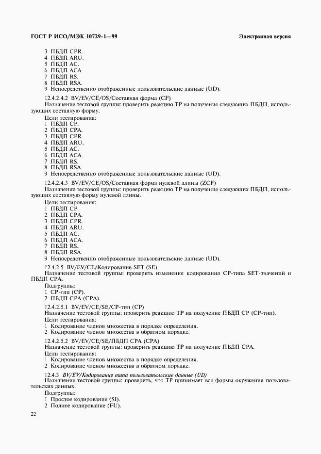 ���� � ���/��� 10729-1-99. �������� 26