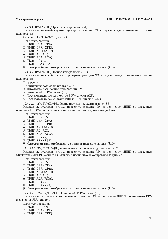���� � ���/��� 10729-1-99. �������� 27