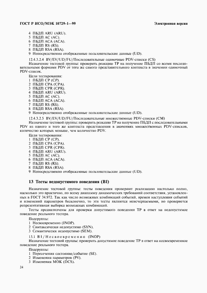 ���� � ���/��� 10729-1-99. �������� 28