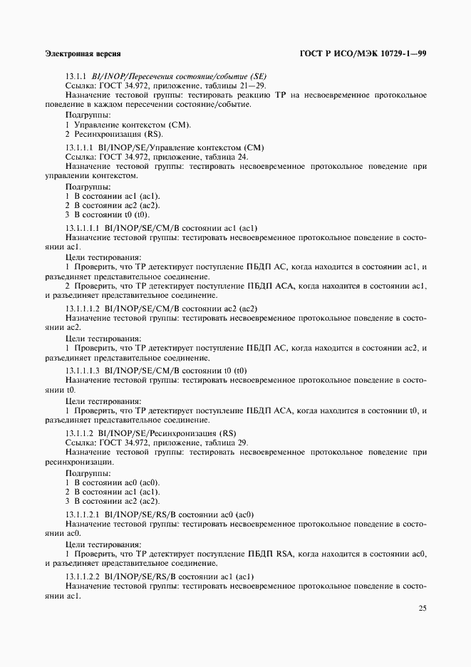 ���� � ���/��� 10729-1-99. �������� 29