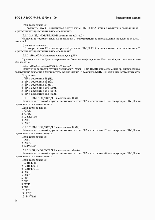 ���� � ���/��� 10729-1-99. �������� 30