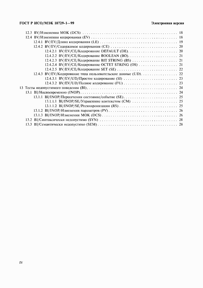 ���� � ���/��� 10729-1-99. �������� 4