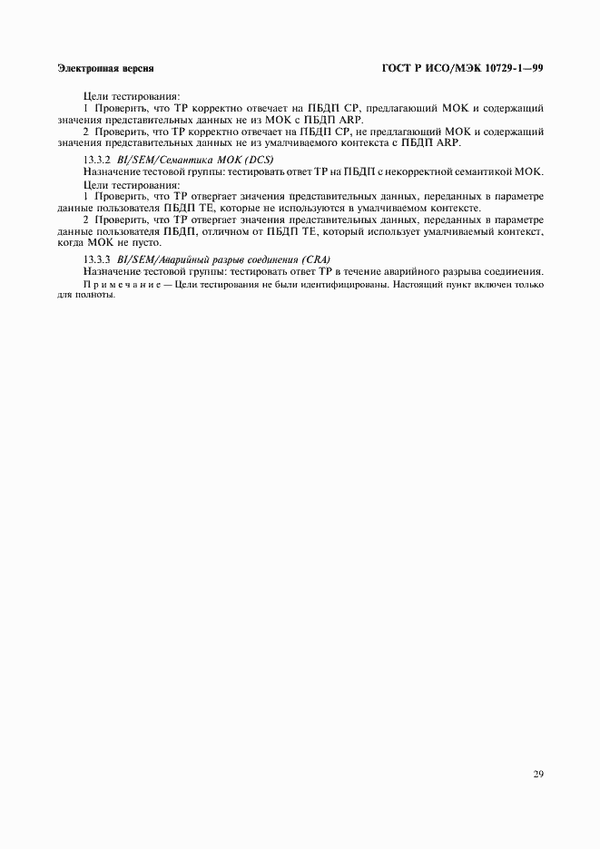 ���� � ���/��� 10729-1-99. �������� 33