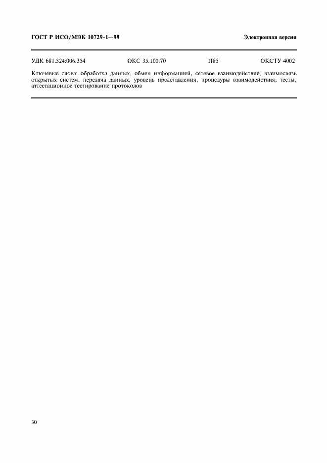 ���� � ���/��� 10729-1-99. �������� 34