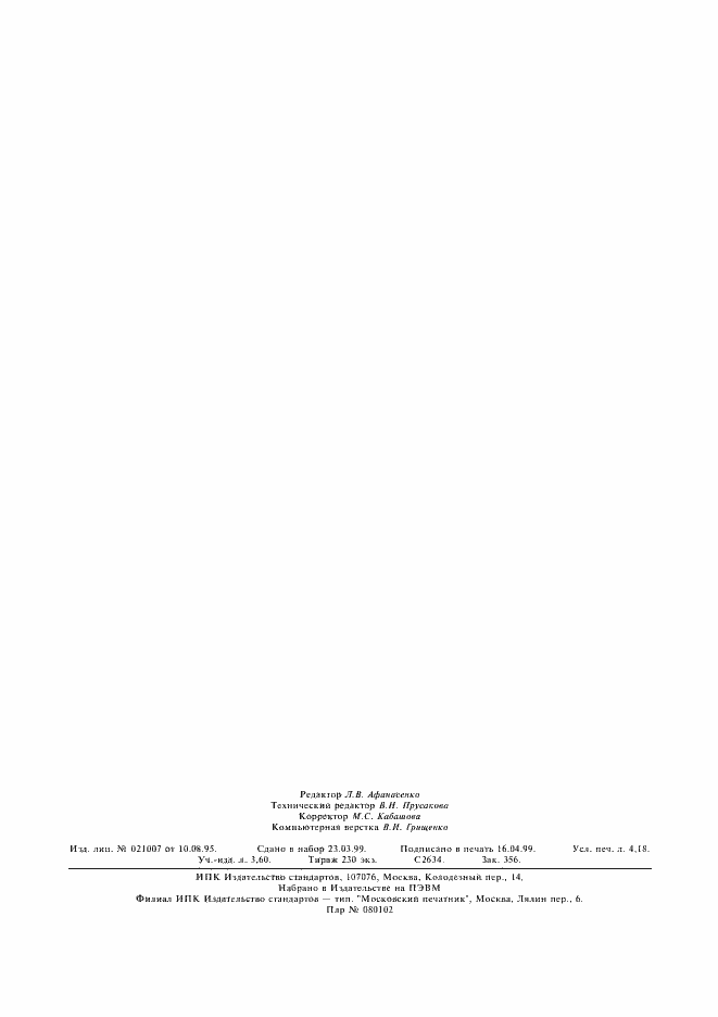 ���� � ���/��� 10729-1-99. �������� 35