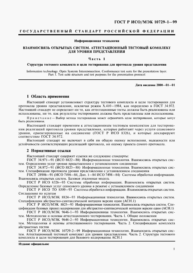 ���� � ���/��� 10729-1-99. �������� 5