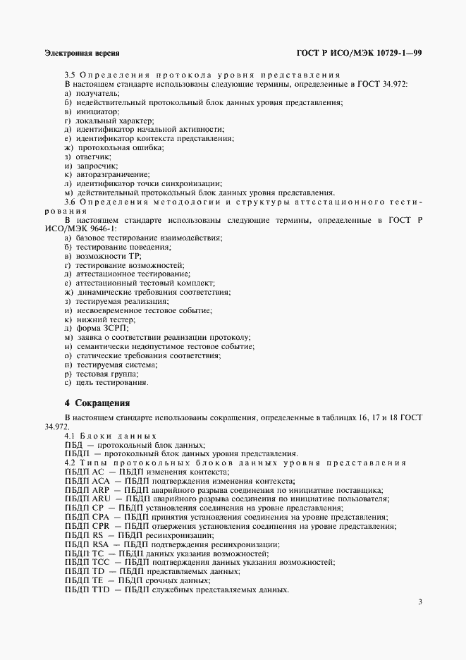 ���� � ���/��� 10729-1-99. �������� 7