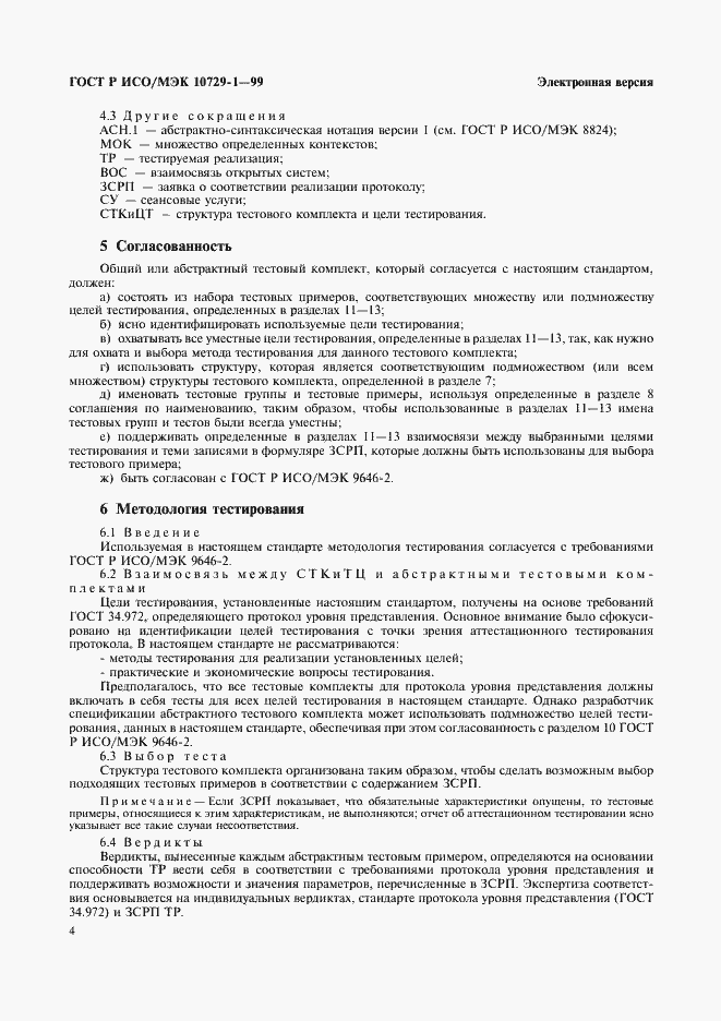 ���� � ���/��� 10729-1-99. �������� 8