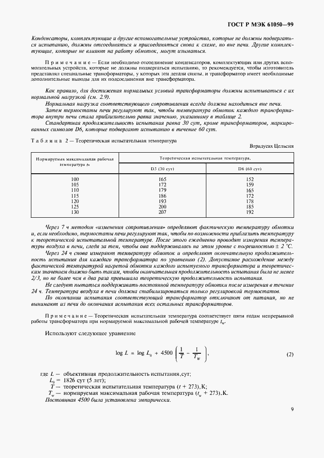 ���� � ��� 61050-99. �������� 11