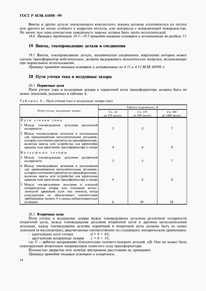 ���� � ��� 61050-99. �������� 16