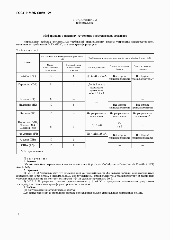 ���� � ��� 61050-99. �������� 18