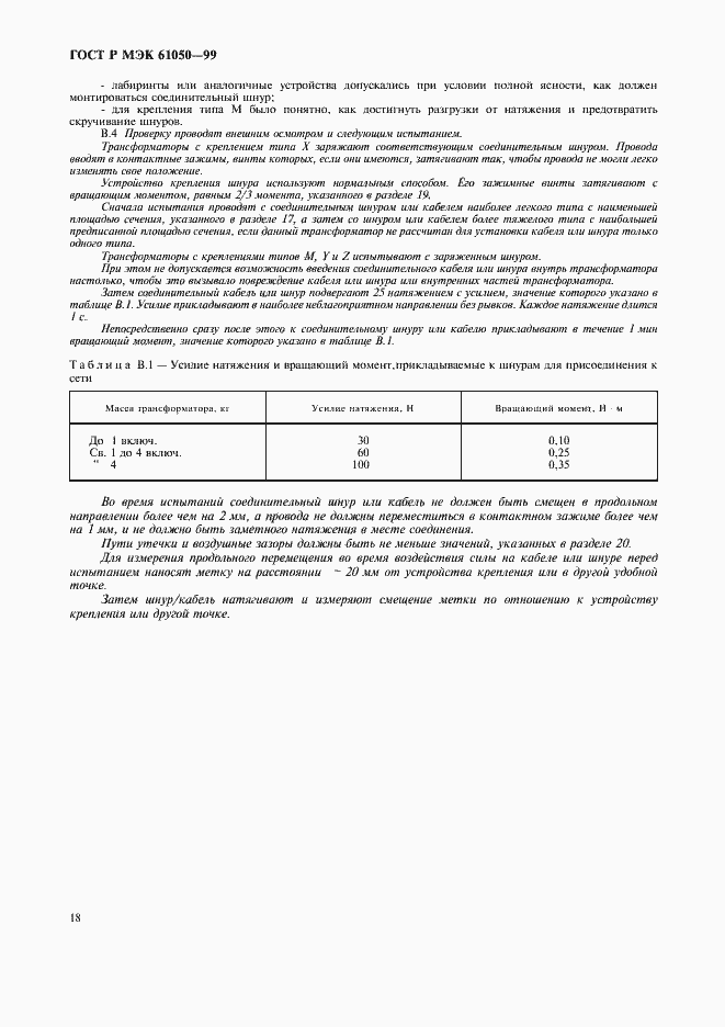 ���� � ��� 61050-99. �������� 20