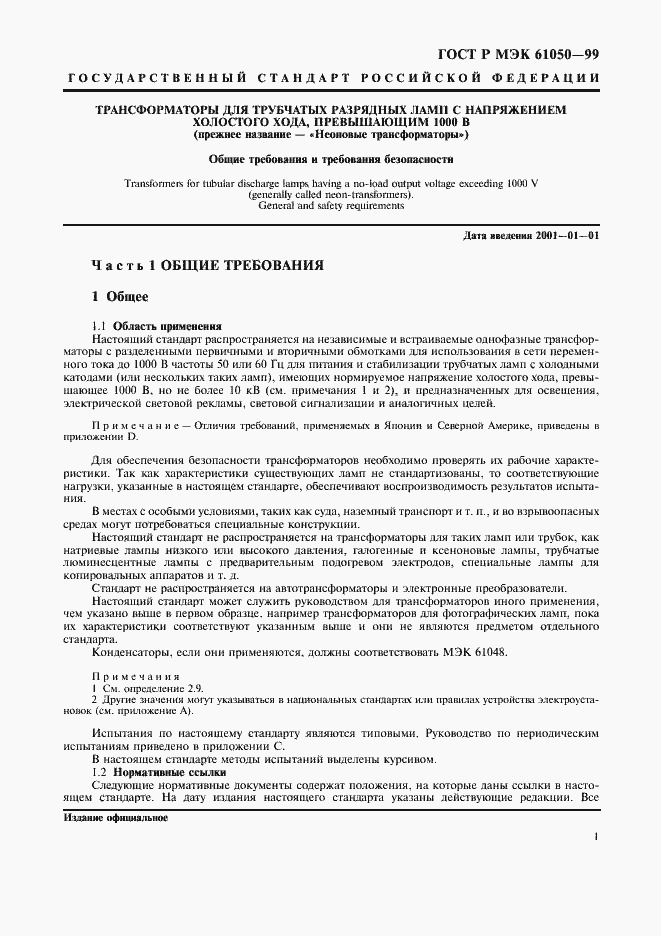 ���� � ��� 61050-99. �������� 3