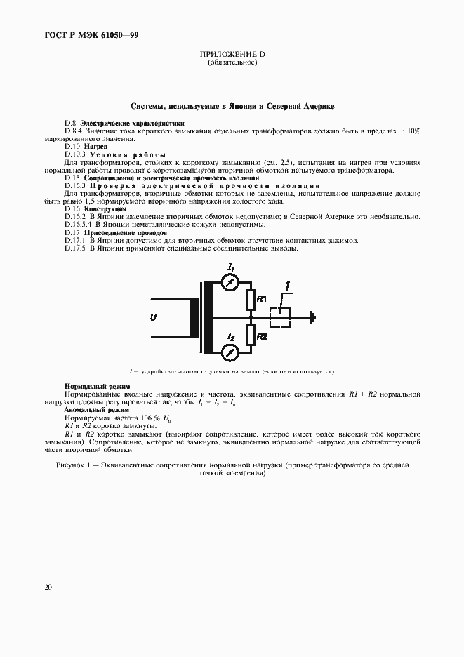 ���� � ��� 61050-99. �������� 22
