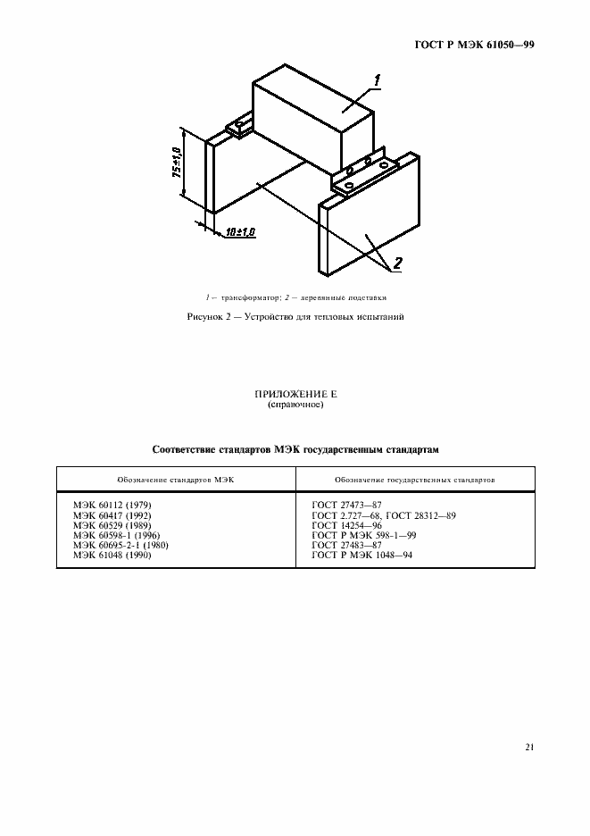 ���� � ��� 61050-99. �������� 23
