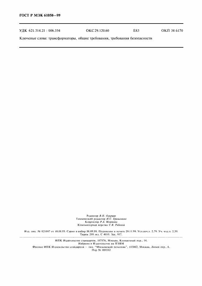 ���� � ��� 61050-99. �������� 24
