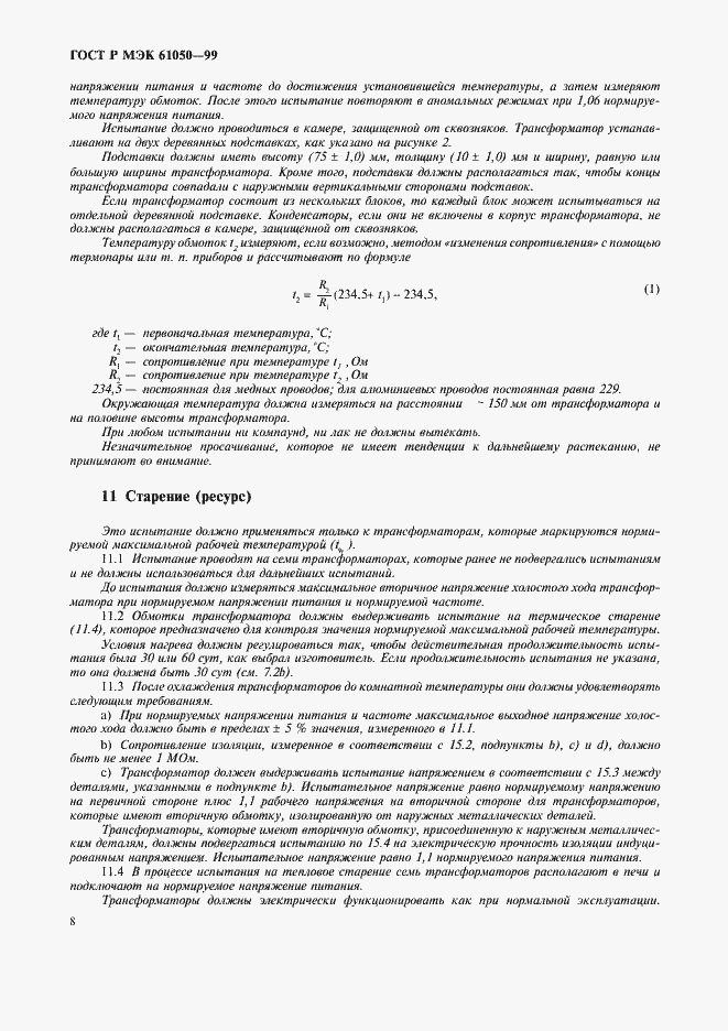 ���� � ��� 61050-99. �������� 10