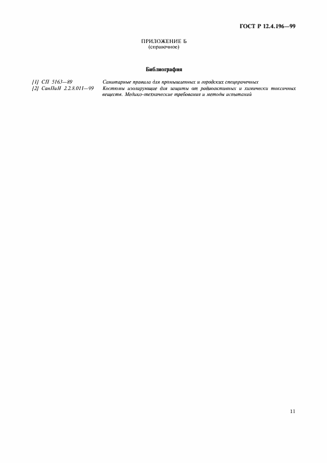 ���� � 12.4.196-99. �������� 15