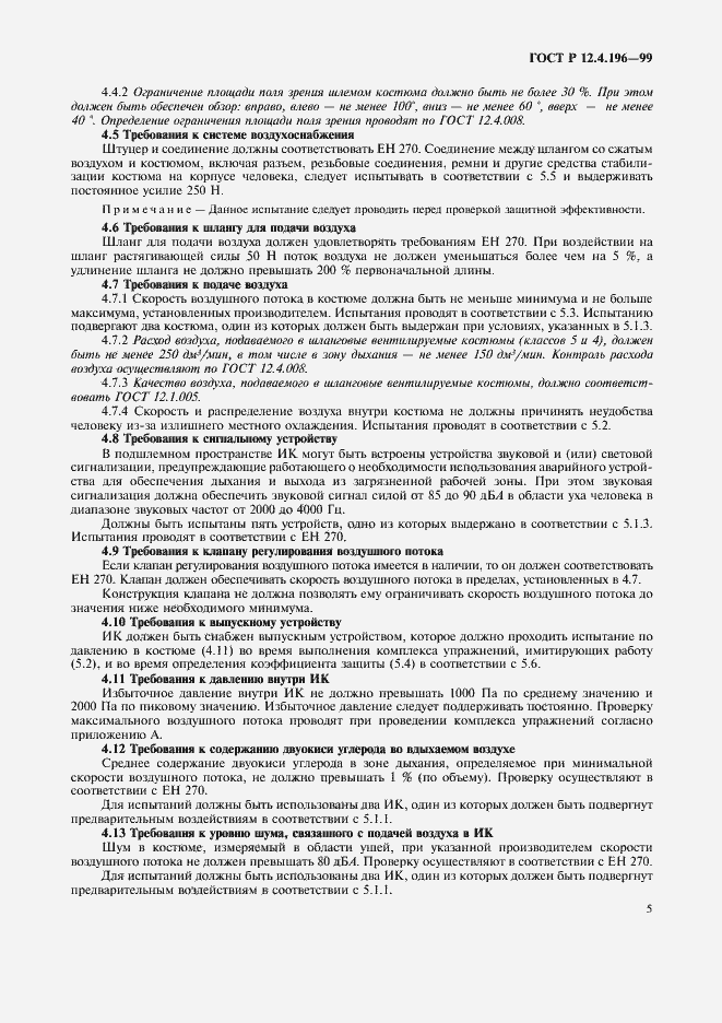 ���� � 12.4.196-99. �������� 9