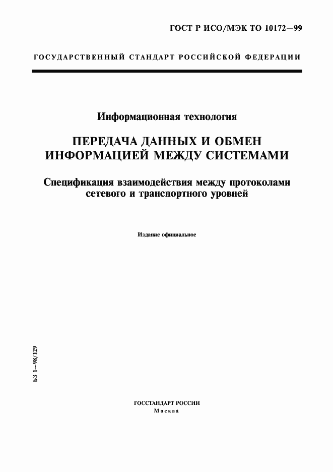 ���� � ���/��� �� 10172-99. �������� 1