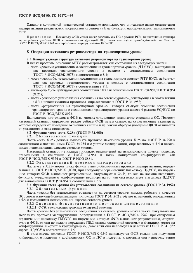 ���� � ���/��� �� 10172-99. �������� 12