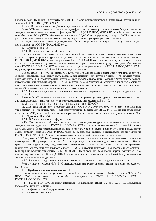���� � ���/��� �� 10172-99. �������� 13
