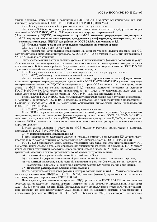 ���� � ���/��� �� 10172-99. �������� 17
