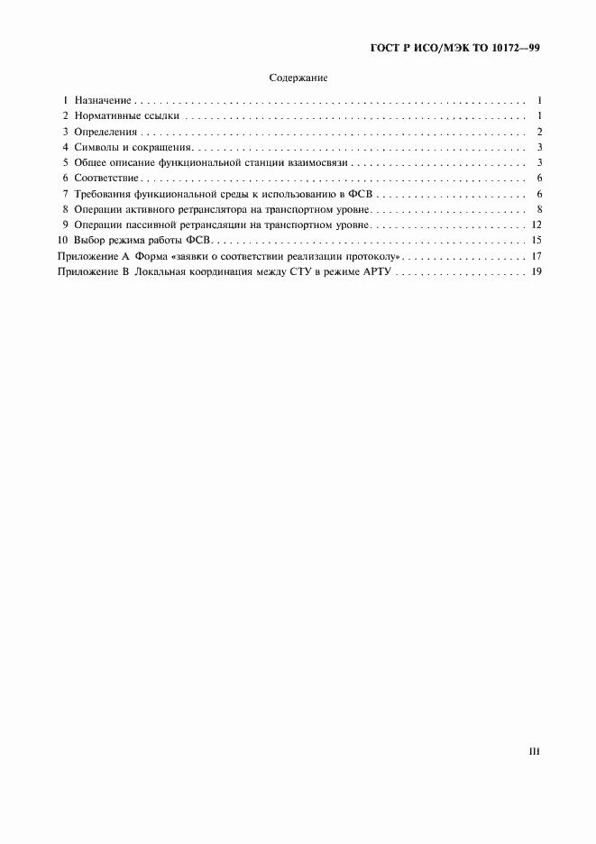 ���� � ���/��� �� 10172-99. �������� 3